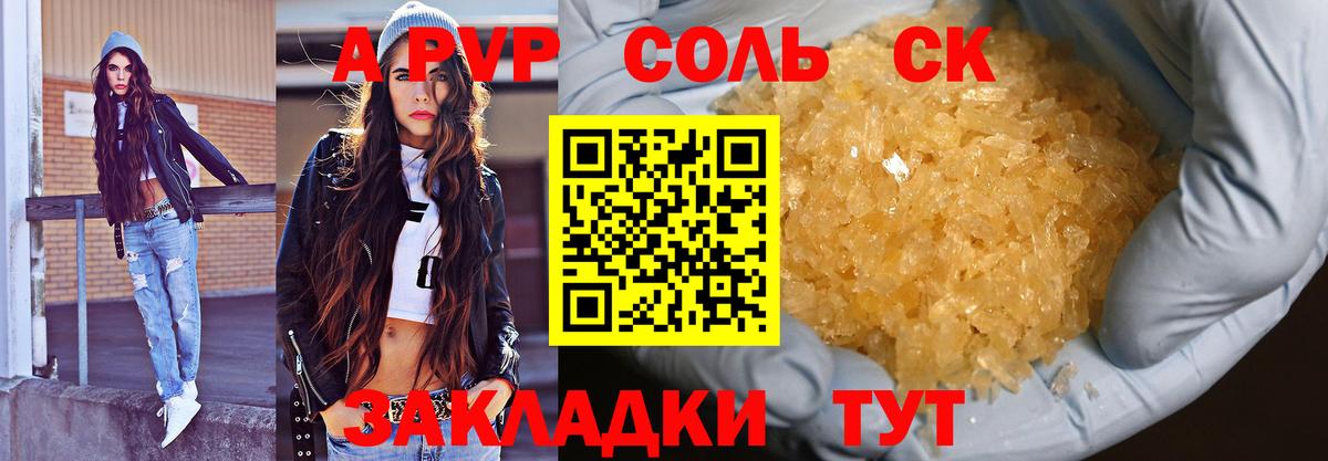 Новочеркасск  Альфа ПВП  A PVP мука  Вход с VPN  APVP СК  Alpha-PVP Соль 