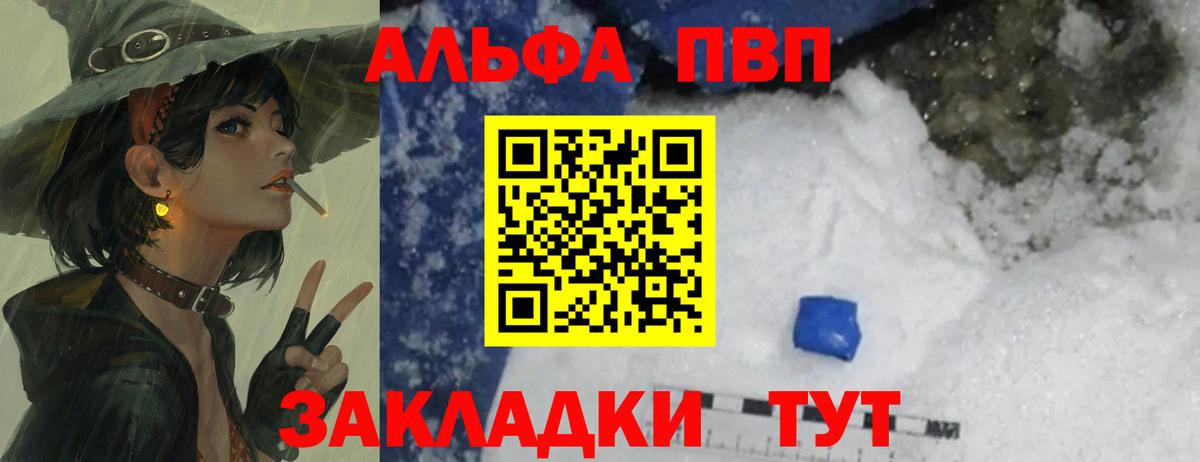 Alfa_PVP VHQ Новочеркасск
