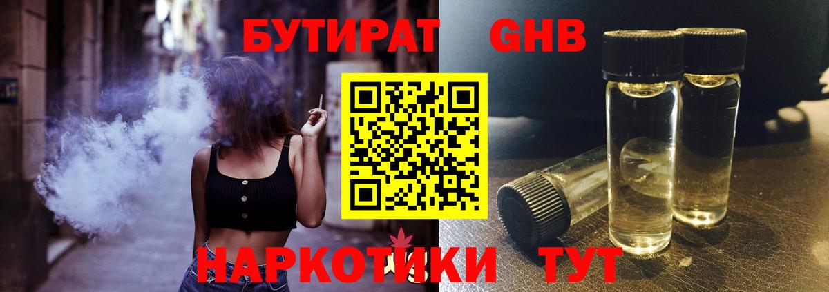 Бутират Butirat  Вход с VPN  БУТИРАТ  Новочеркасск 
