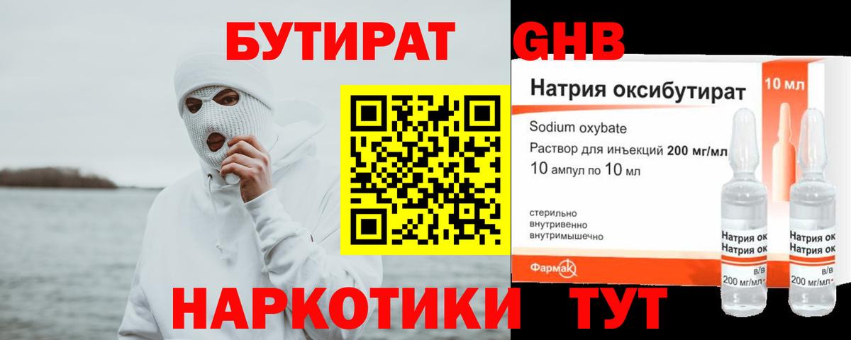 Бутират буратино Новочеркасск