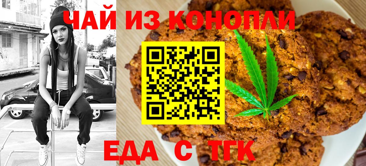Новочеркасск  Еда ТГК конопля  Вход с VPN 
