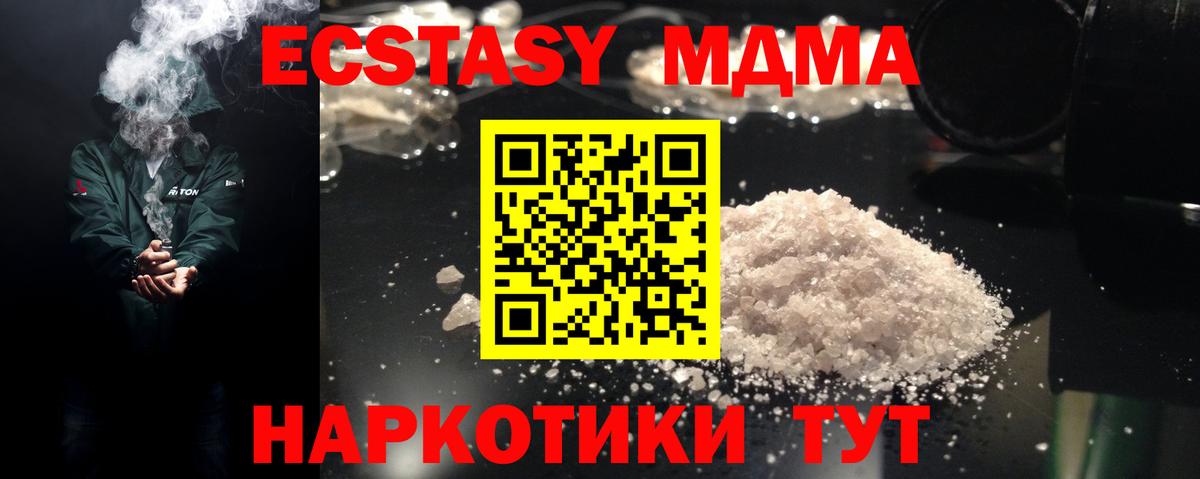 МДМА crystal  Вход с VPN  Новочеркасск 