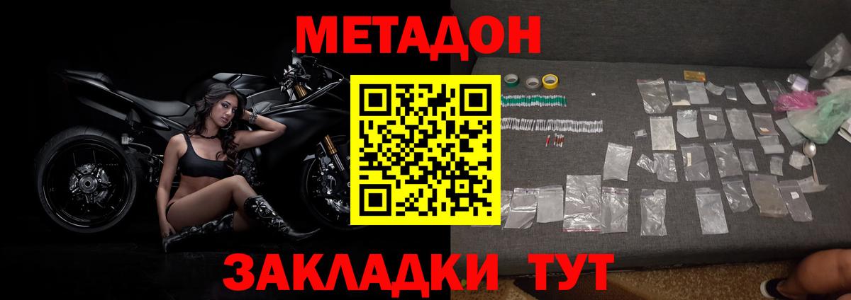 Метадон мёд  МЕТАДОН VHQ  Вход с VPN  Новочеркасск 