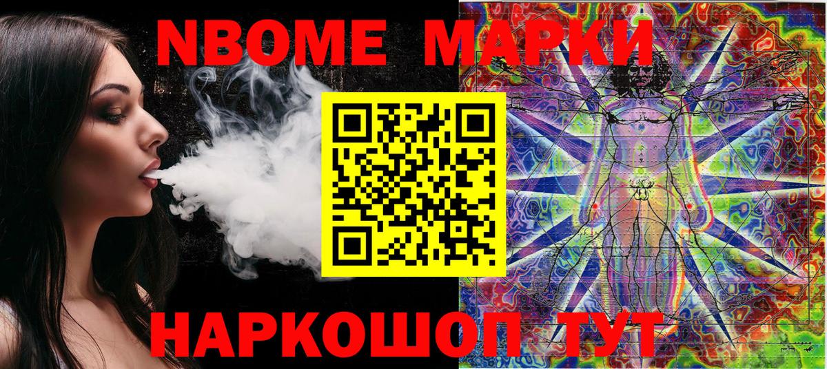 купить закладку  Вход с VPN  Наркотические марки  Новочеркасск  Марки N-bome 1,8мг 