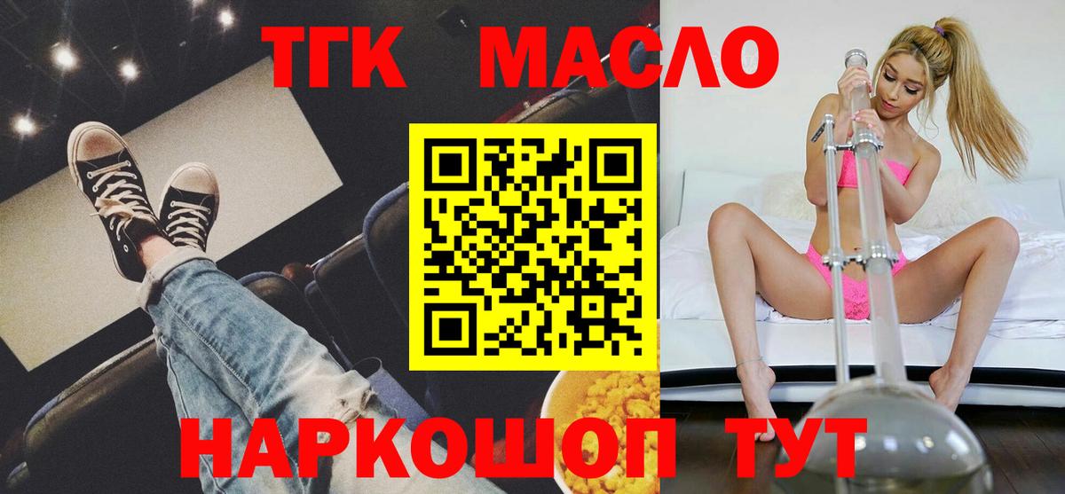 Дистиллят ТГК концентрат  Вход с VPN  Новочеркасск  Дистиллят ТГК концентрат 